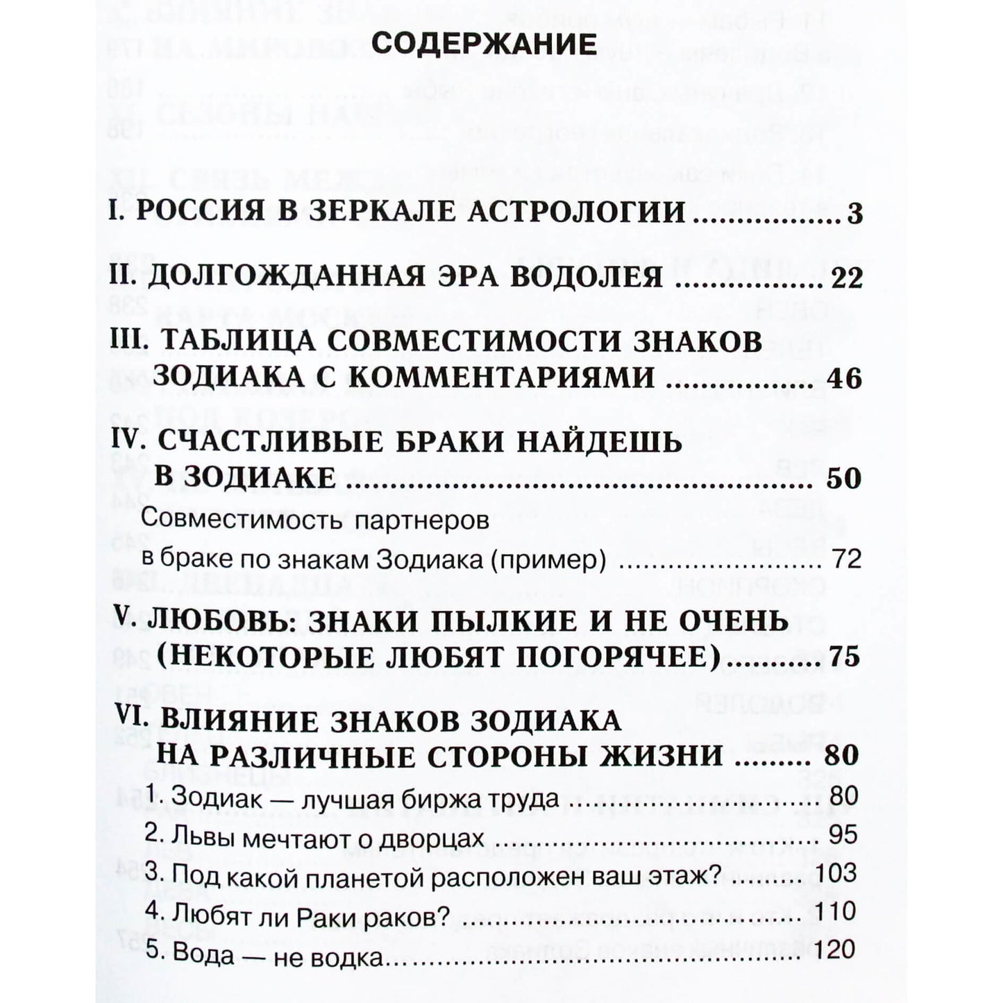 Вадим Левин "Чудеса зодиака. Советы кремлевского астролога"