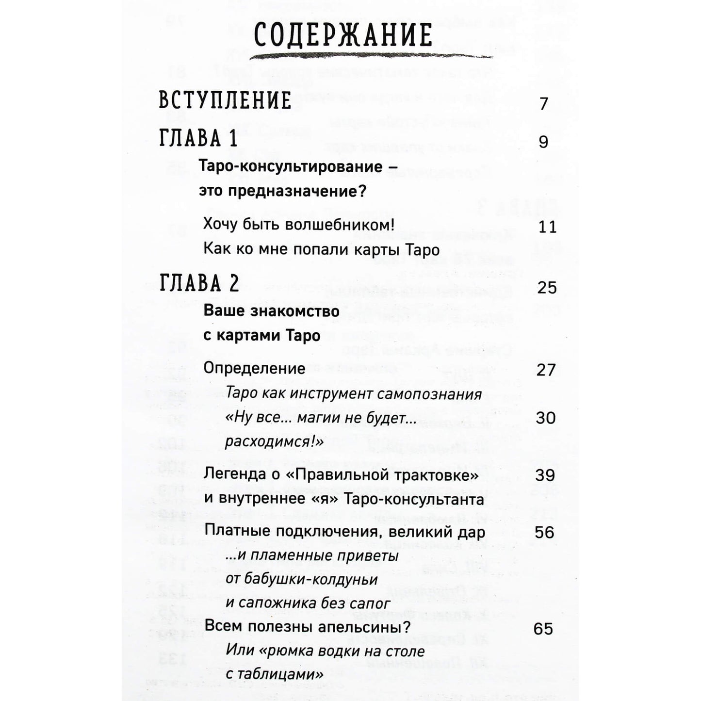 Алексей Гришин "Таро без шизотерики: доступное руководство для начинающих по работе с картами"
