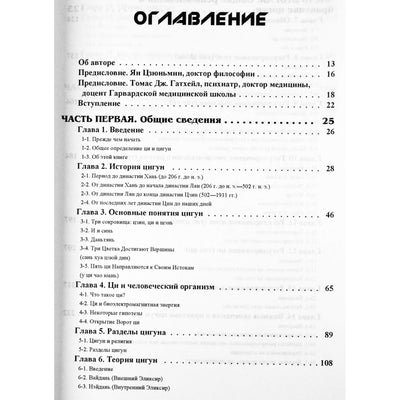 Ян ЦЗЮНЬМИНЬ "Корни китайского цигун"