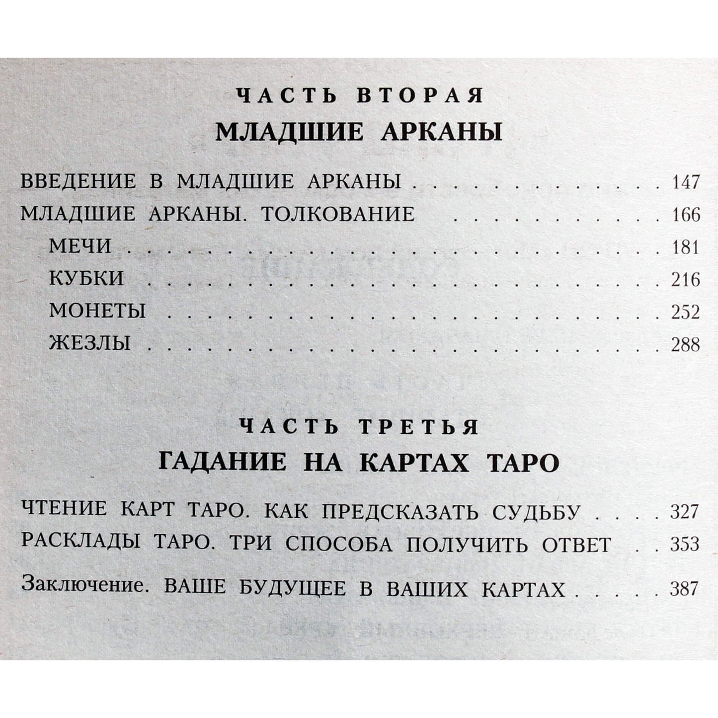 Скотт Голландер "Таро для начинающих"