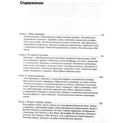 Vladimiras Maljavinas „Tao prieblanda: kinų kultūra ant naujojo amžiaus slenksčio“