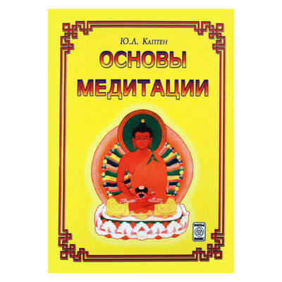 Jurijus Kaptenas „Meditacijos pagrindai“