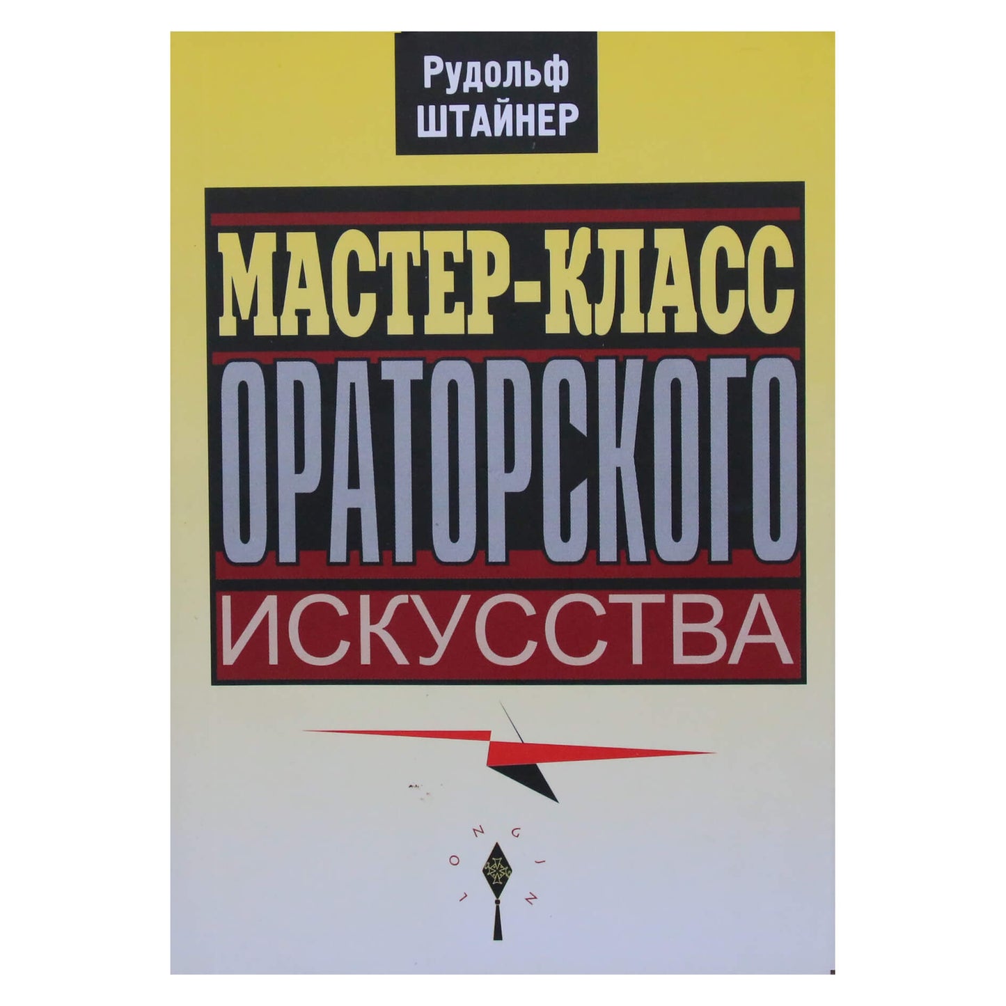 Rudolfas Steineris „Viešo kalbėjimo meistriškumo klasė“