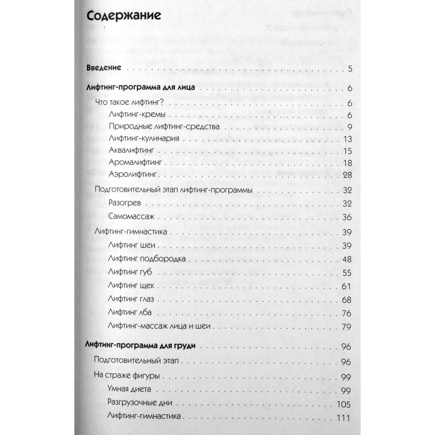 Ольга Дан "Лифтинг-гимнастика"