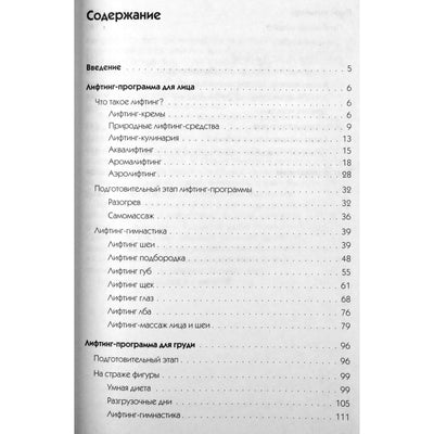 Ольга Дан "Лифтинг-гимнастика"