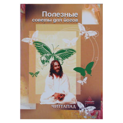 Chittapad "Naudingi patarimai jogams"