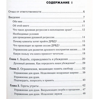 Брин Бланкиншип "Безграничная душа. Подлинные воспоминания о прошлых, настоящих и будущих жизнях"