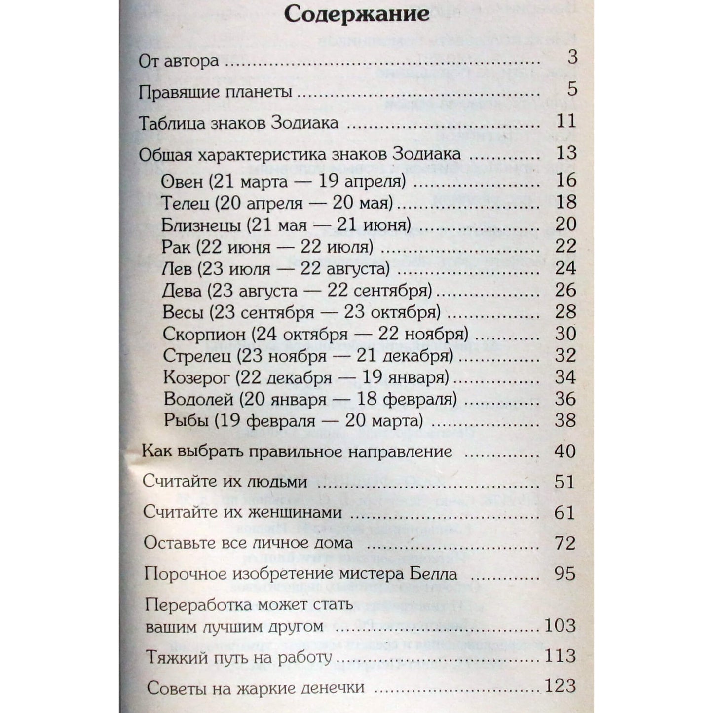 Пейдж МакКензи "Астрология для работающей женщины"