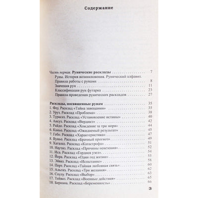 Вера Склярова "Золотые руны"