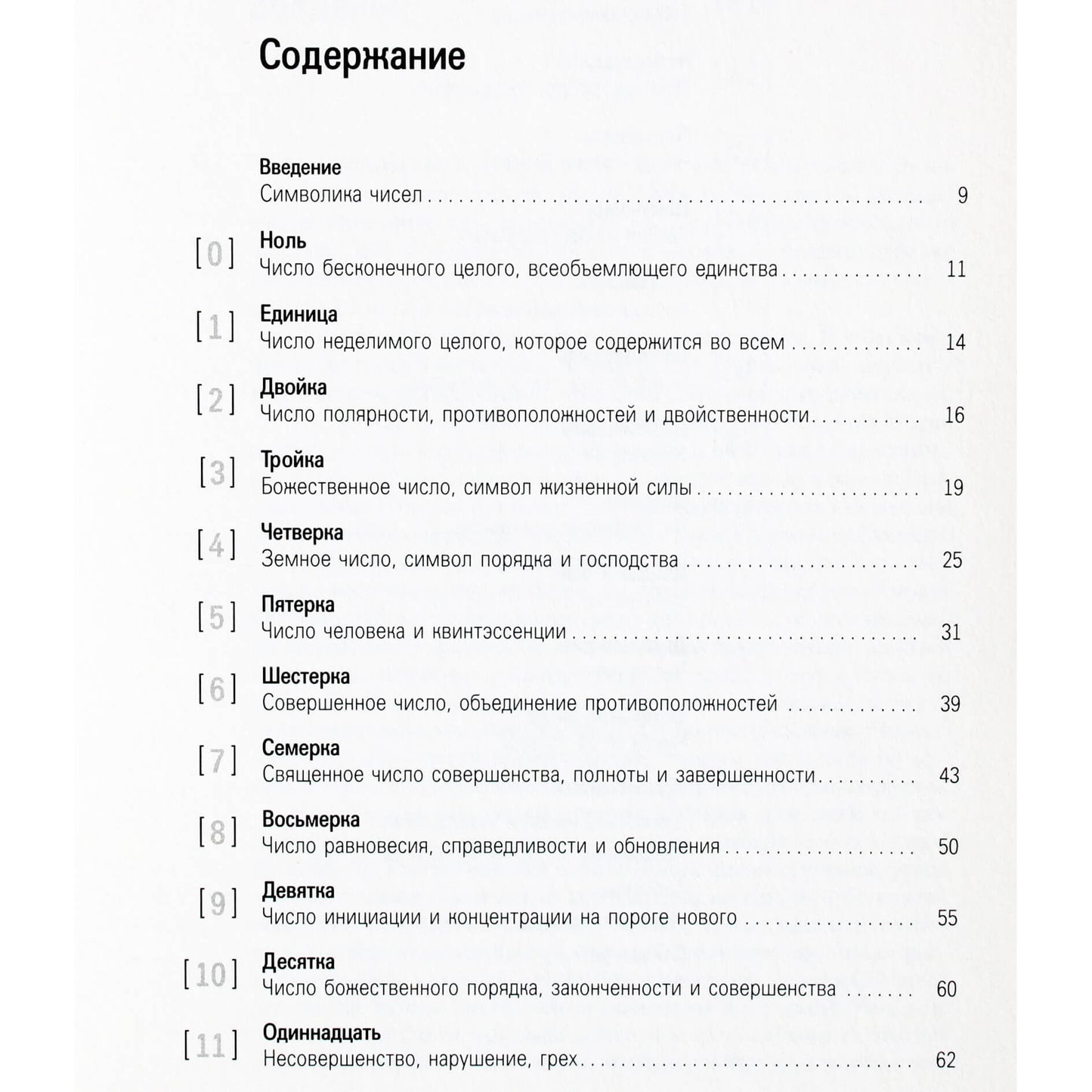 Hayo Banzhaf "Skaičių simbolika ir reikšmė"