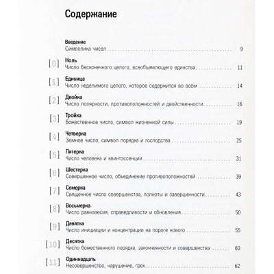 Hayo Banzhaf "Skaičių simbolika ir reikšmė"