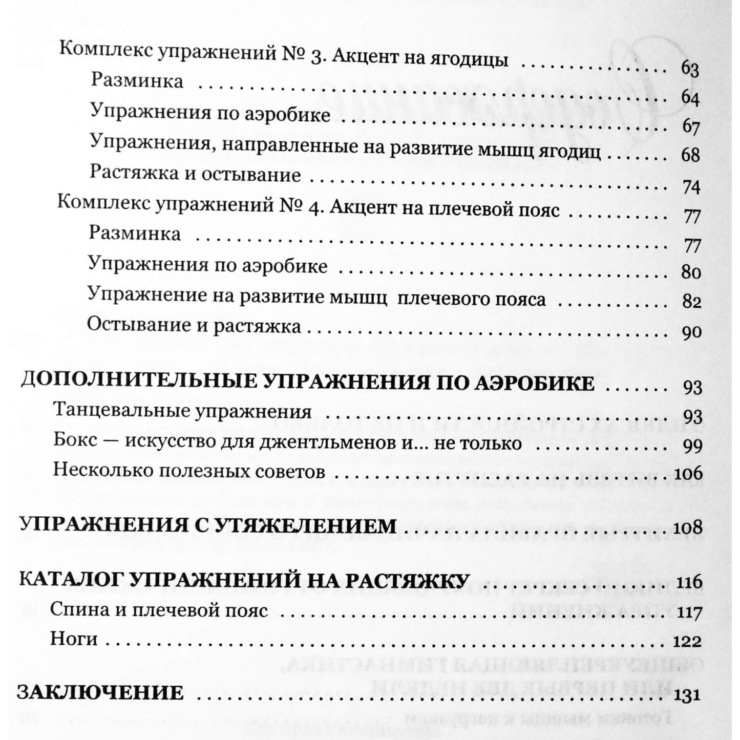 Олег Асташенко "Упражнения для похудения. 15 минут в день"