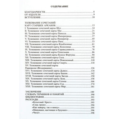 Алла Алиция Хшановская "Таро. Искусство Предсказания"