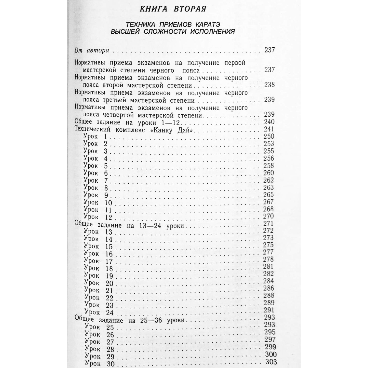 Sergejus Ivanovas-Katanskis „Aukštoji karatė technika“