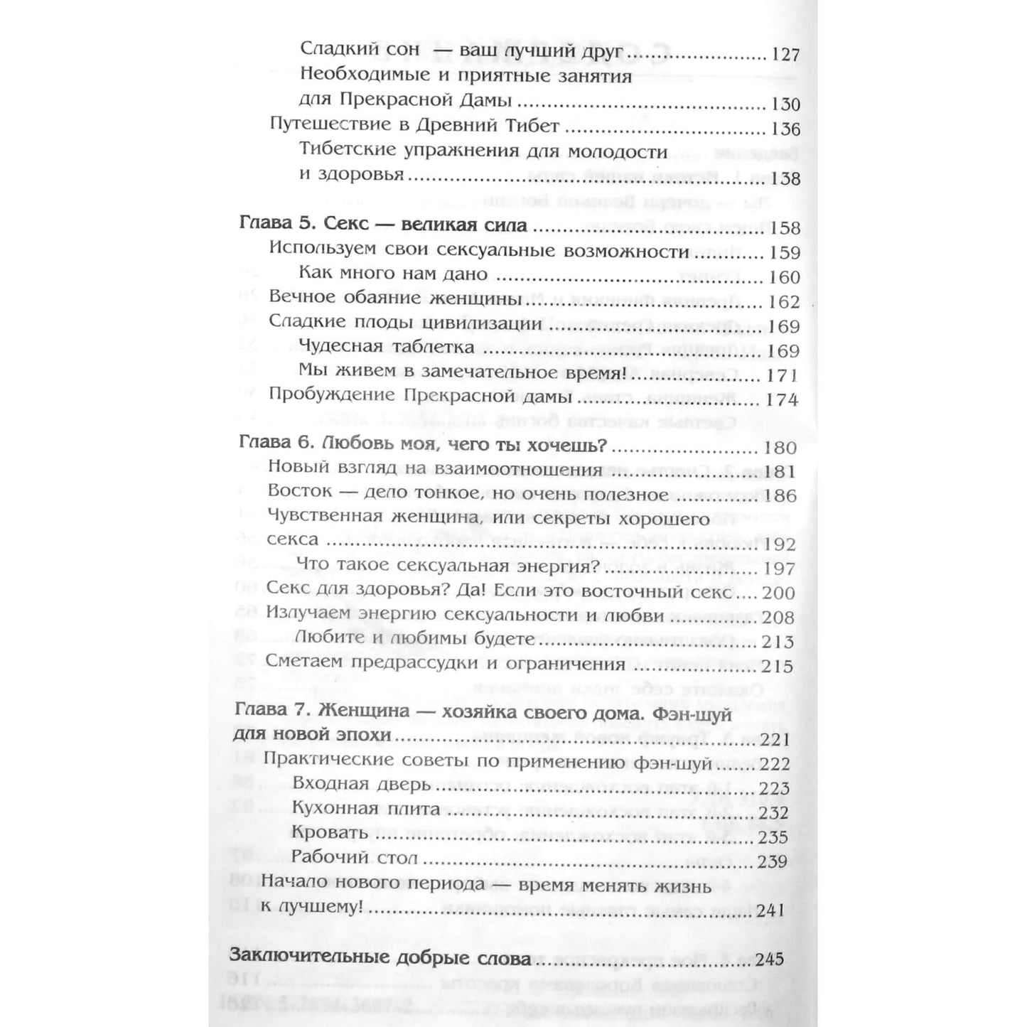 Наталья Правдина "Я люблю себя"