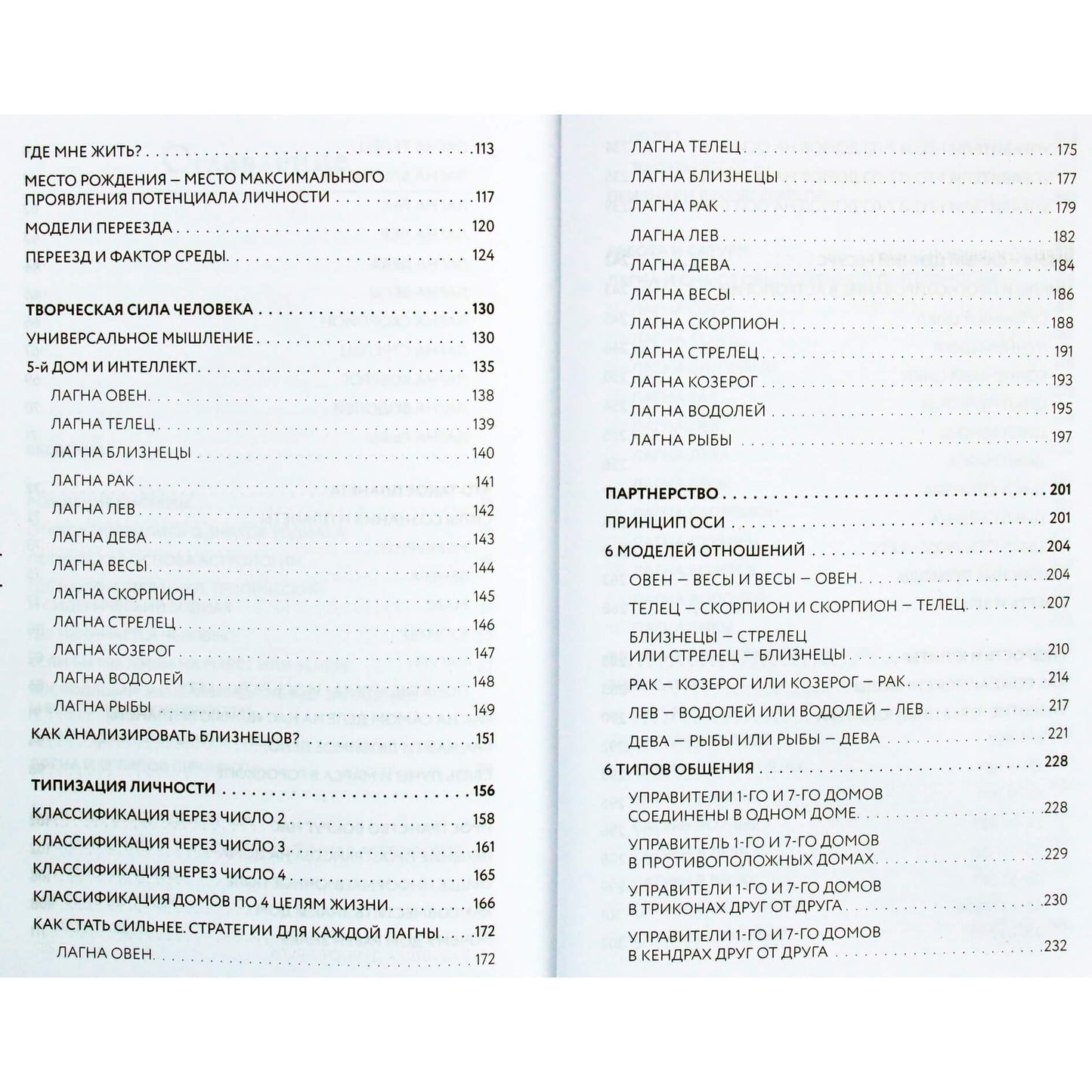 Анна Варуни "Небесная геометрия. Ведическая астрология"