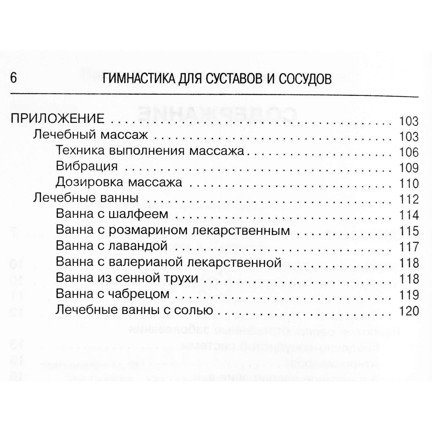 Олег Асташенко "Гимнастика для суставов и сосудов"