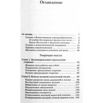 Georgy Sytin „Senėjimo įveikimas“