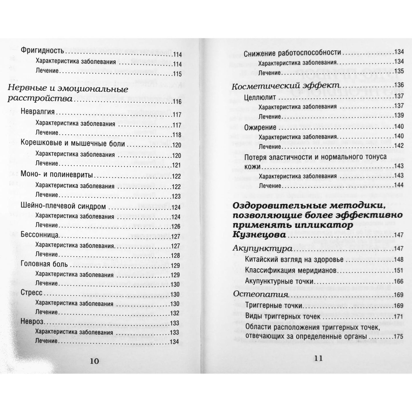 Dmitrijus Kovalis "Kuznecovo aplikatorius. Nugaros ir kaklo skausmo pašalinimas"