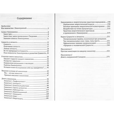 Колин Д'Обре "Эннеаграмма. Освободите лучшее в себе"