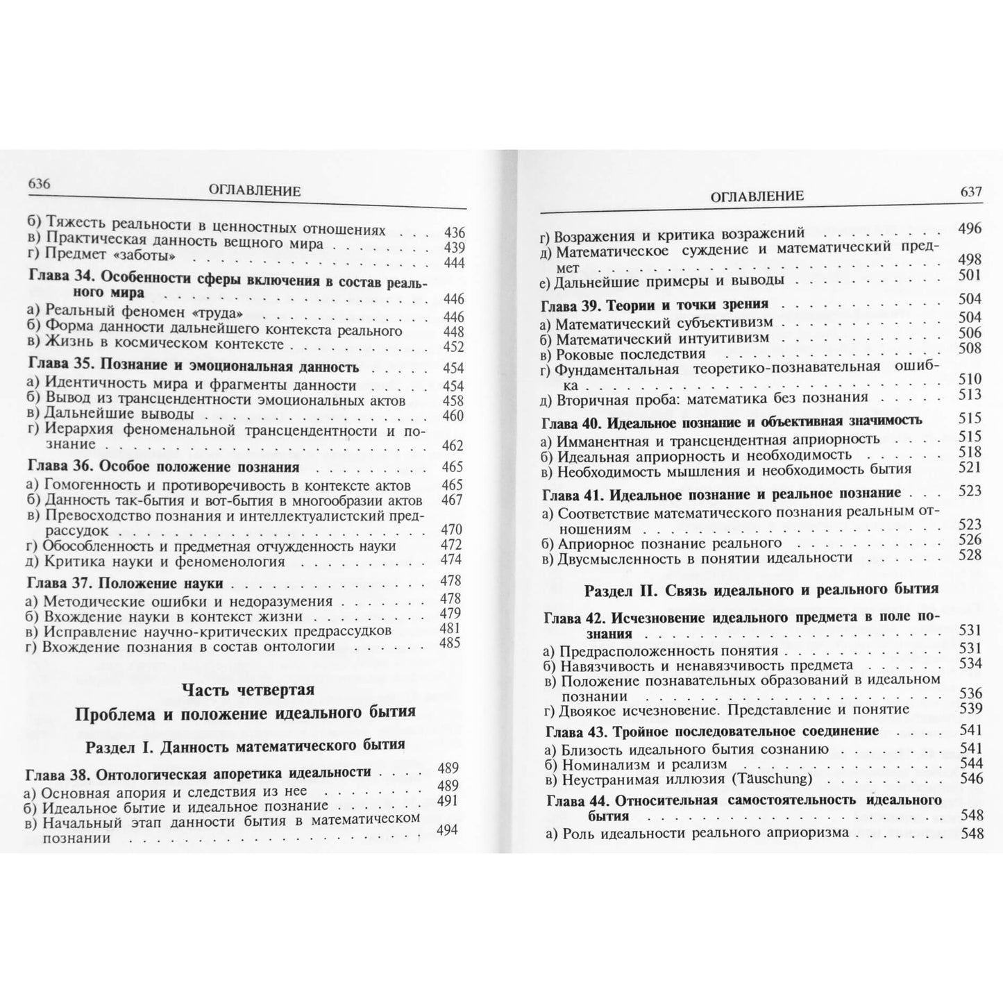 Николай Гартман "К основоположению онтологии"