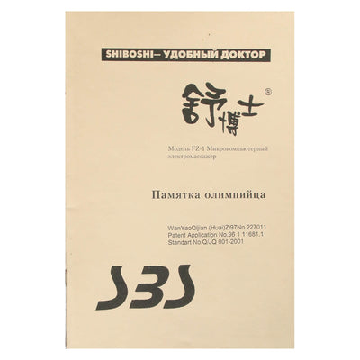 ШУБОШИ Памятка Олимпийца