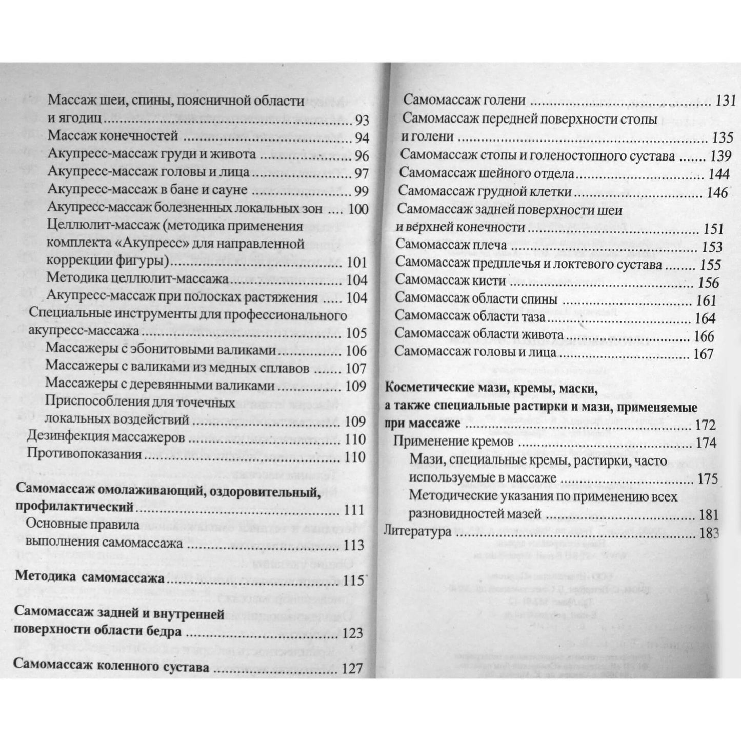 Vladimiras Vasichkinas „Atjauninantis masažas“
