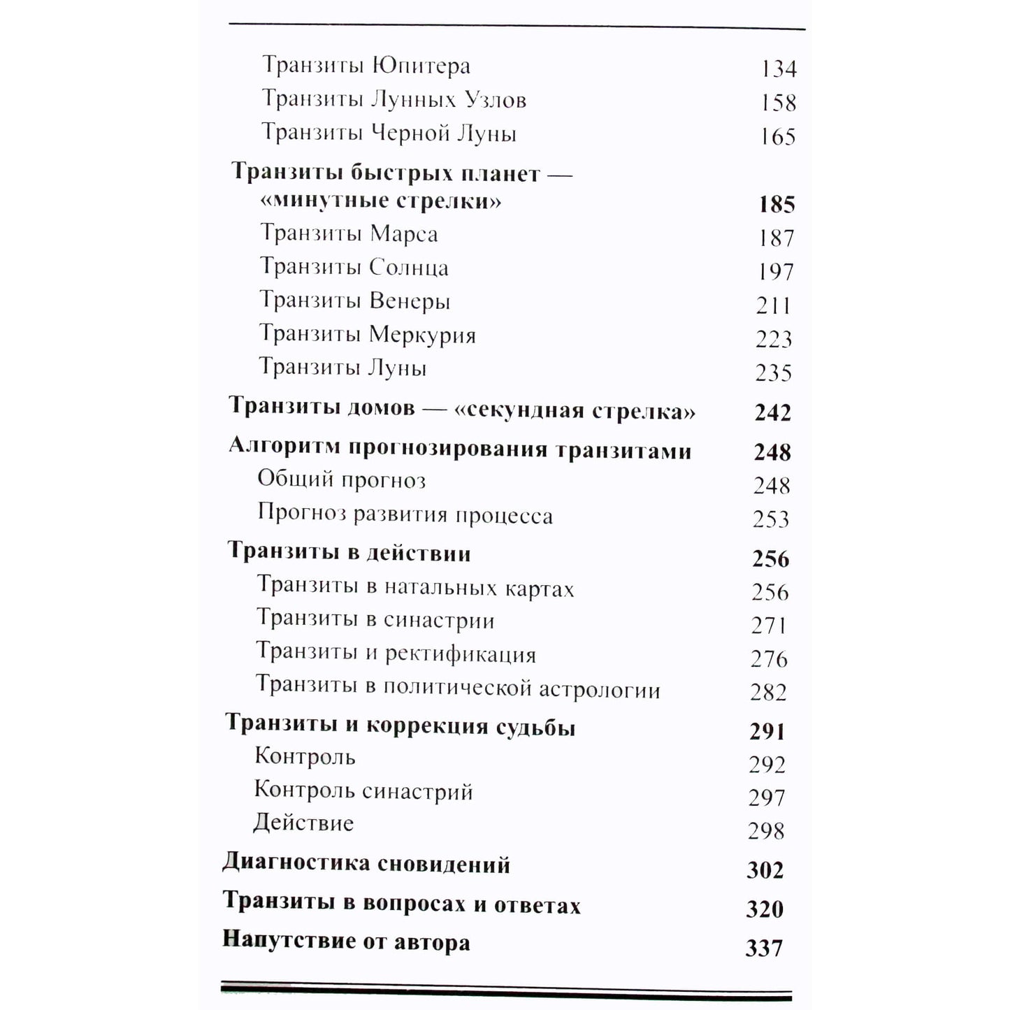 Konstantinas Daraganas „Tranzitai. Trumpas tranzito prognozavimo metodų vadovas“