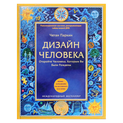 Chetan Parkin „Žmogaus dizainas: atrask asmenį, kuriuo gimėte“