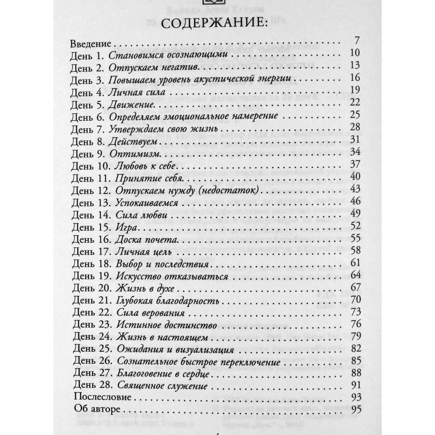 Sandra Ann Taylor „Magnetizmo ugdymas per 28 dienas“