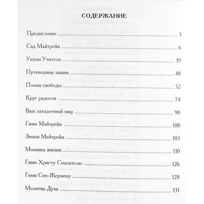Maitrėjos mokykla. Maitrėjos sodas