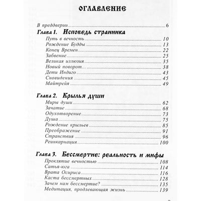 Роман Доля "Посвящение вечностью. Йога посмертной трансформации и переноса сознания"
