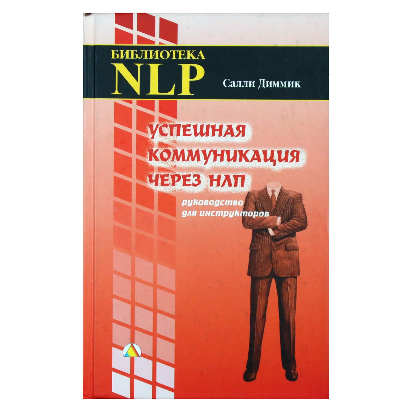 Sally Dimmick „Sėkmingas bendravimas per NLP: trenerio vadovas“