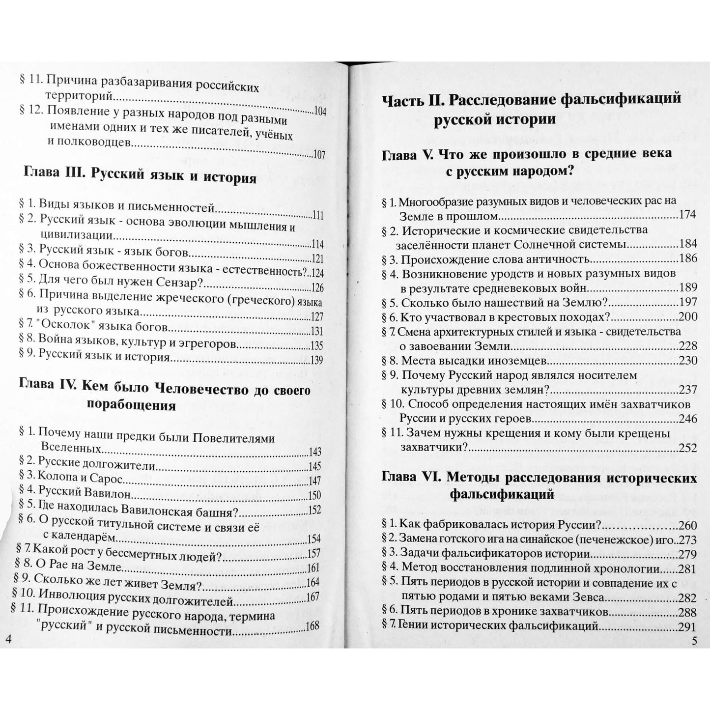 Vladimiras Šemšukas „Uždrausta istorija“