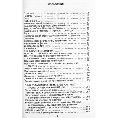Андрей Сидерский "Хатха йога"