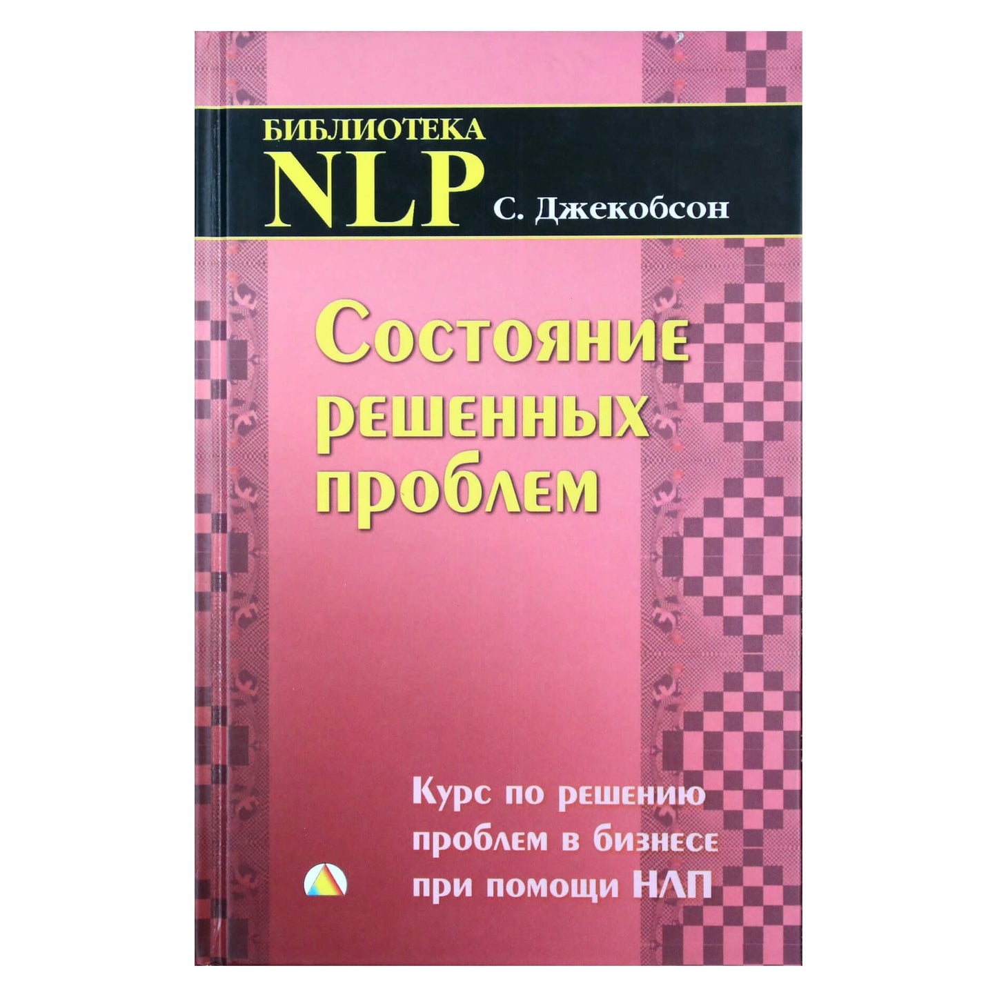 Sid Jacobson "Išspręstų problemų būsena. Kursas apie verslo problemų sprendimą naudojant NLP"