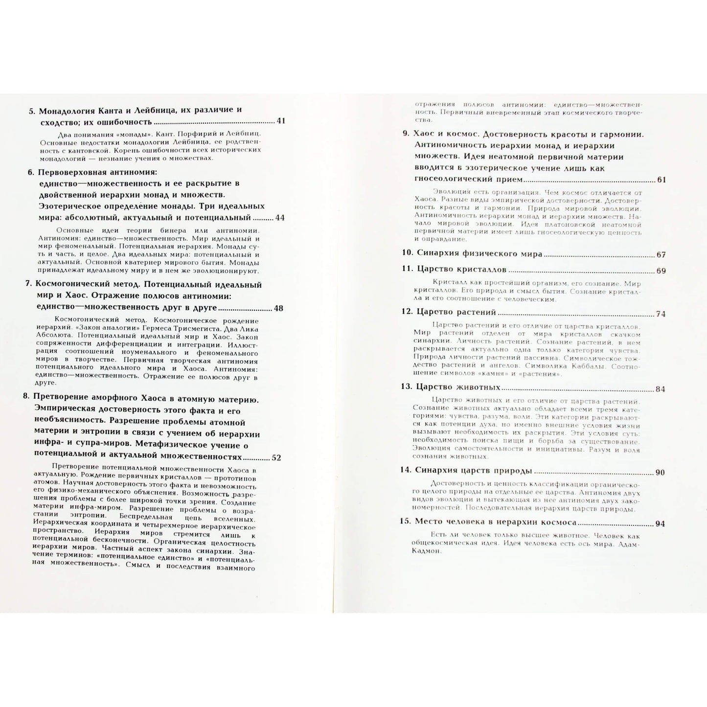 Vladimiras Šmakovas „Sinarchijos dėsnis ir doktrina apie dvigubą monadų ir rinkinių hierarchiją“