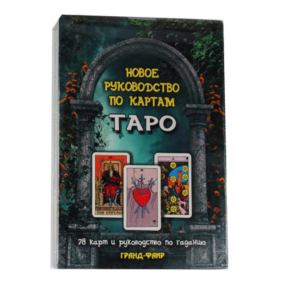 Taro kortos Naujas taro kortų vadovas / Pollack (dėžutė)