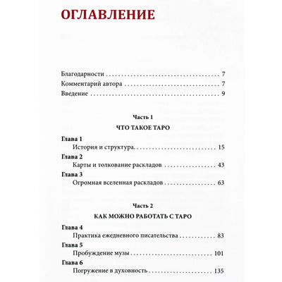 Alfordas "Tarot. Įkvėpimas. Gyvenimas"