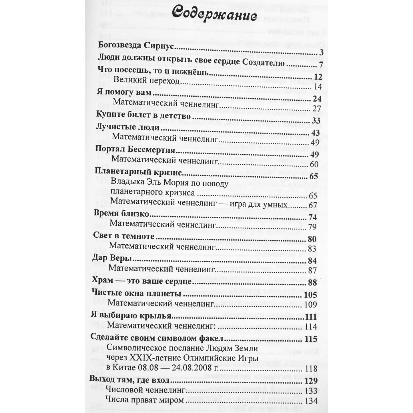Semenovas "El Morya. Kryon. Pranešimų rinkinys"