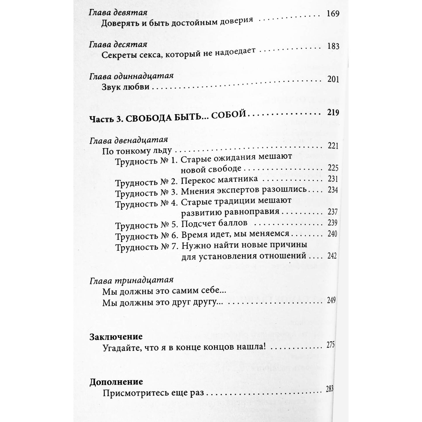 Сьюзен Джефферс "Уроки любви"