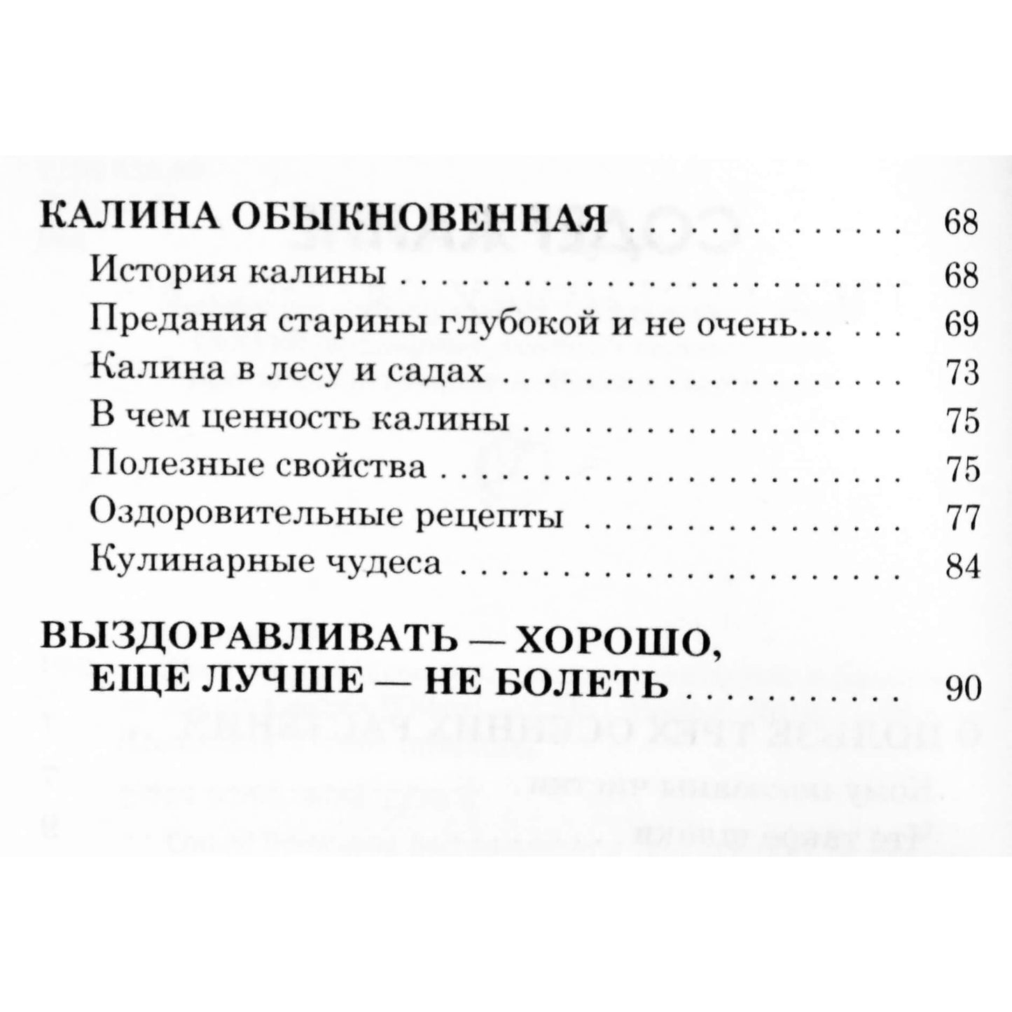 Ольга Романова "Шиповник, боярышник, калина. Очищение и восстановление организма"