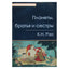 Катамраджу Рао "Планеты, братья и сестры"