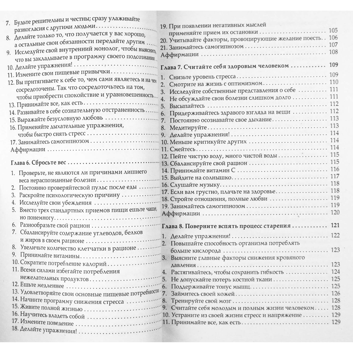 Дик Сатфен "Как решить все проблемы раз и навсегда"