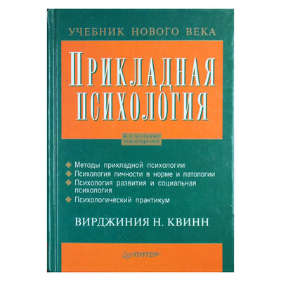 Virginia Nichols Quinn „Taikomoji psichologija“
