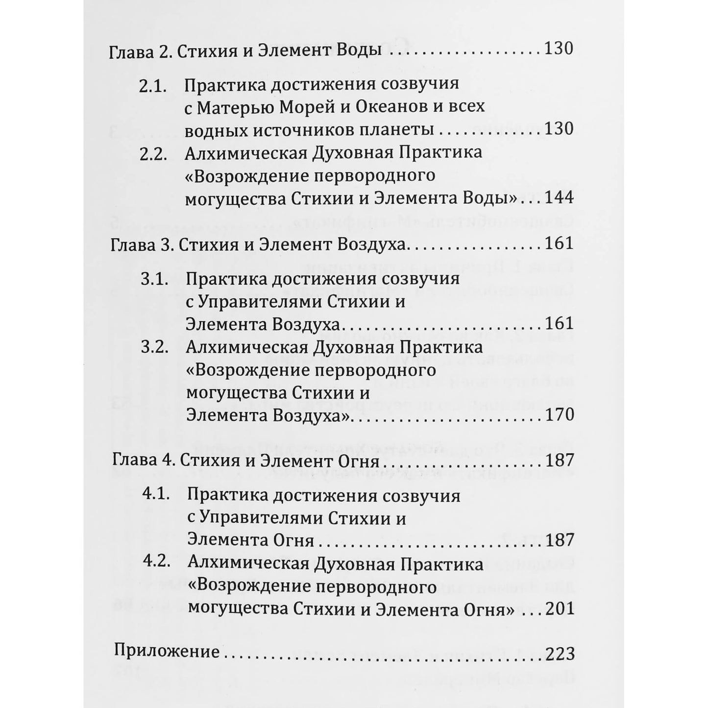 Надежда Домашева-Самойленко "Учение о пламени. Магнификат"