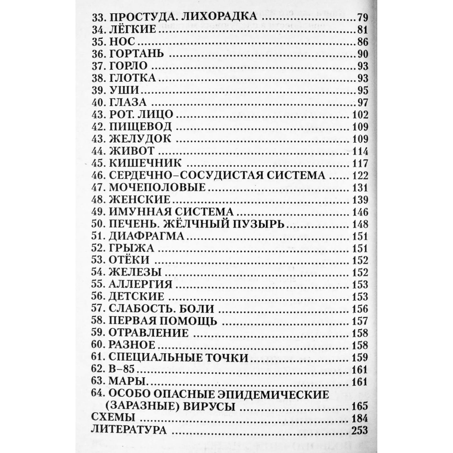 Seleznevas „Savigyda be vaistų“ (biorefleksoterapija)