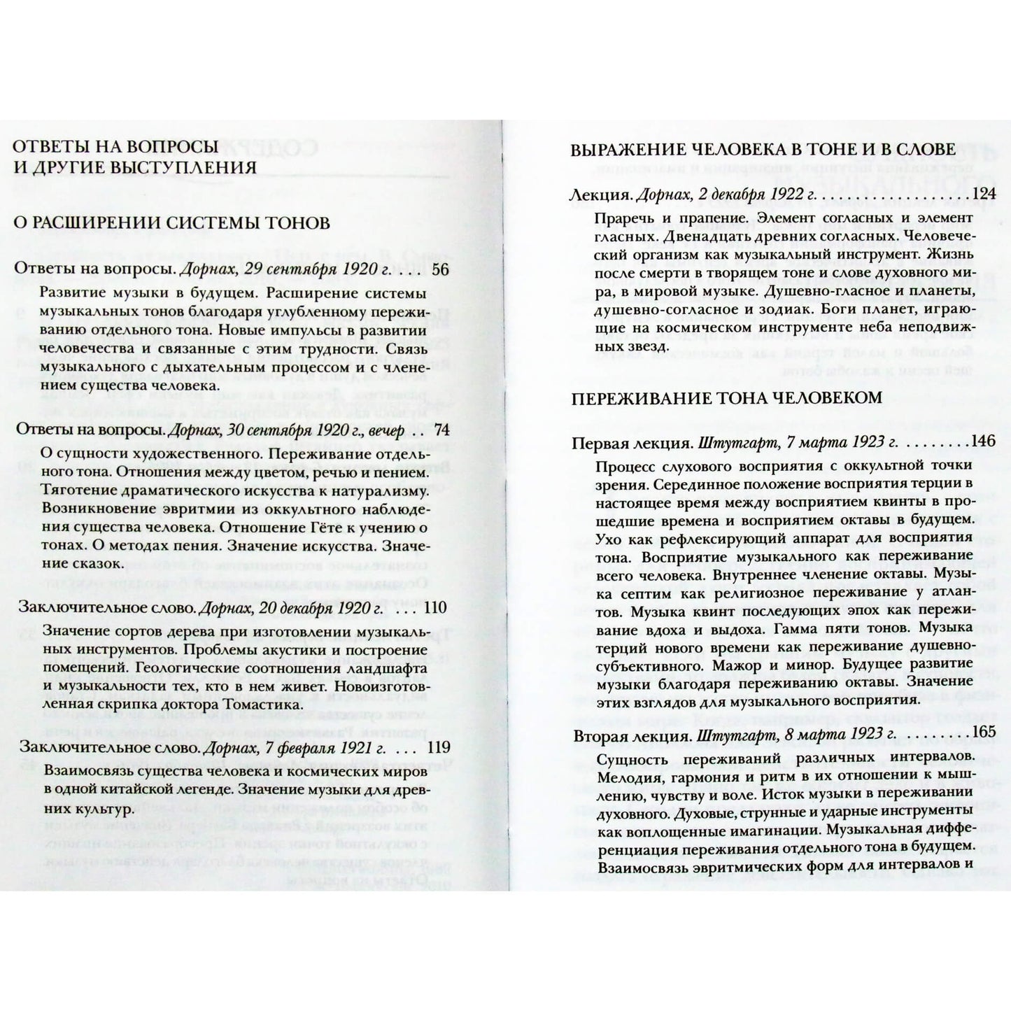 Rudolfas Steineris „Muzikos esmė“ (283)