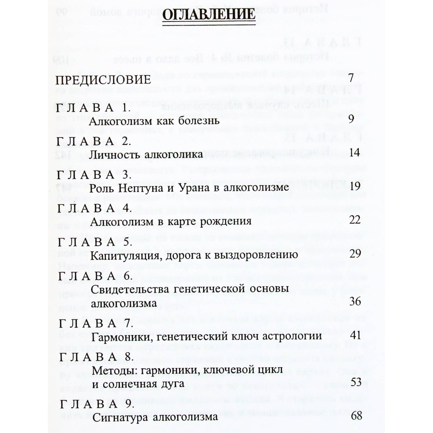 Энн Паркер "Астрология и алкоголизм. Генетический ключ к гороскопу"