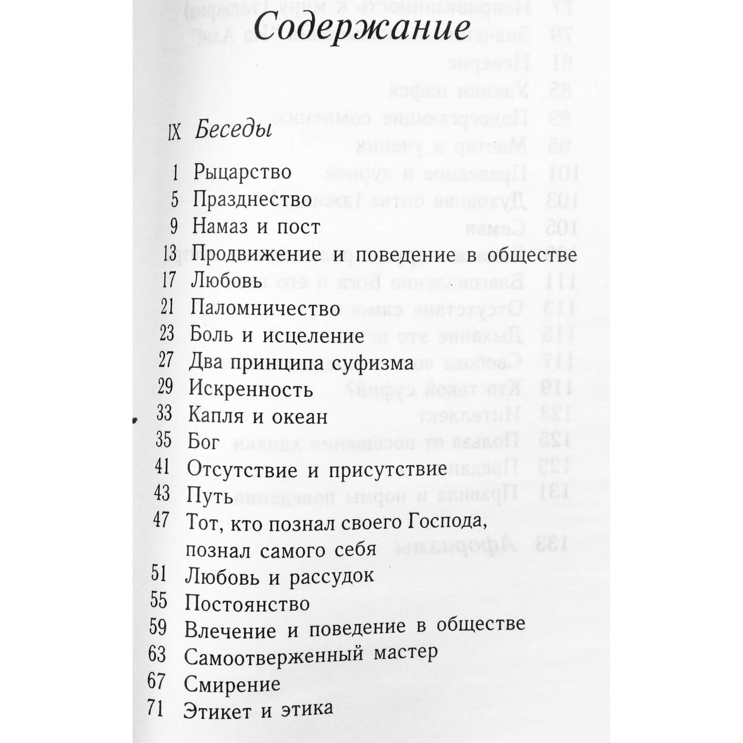Javad Nurbakhsh „Pokalbiai sufijų keliu“